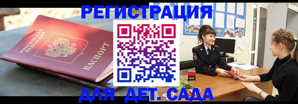 временная регистрация собственник в Краснозаводске